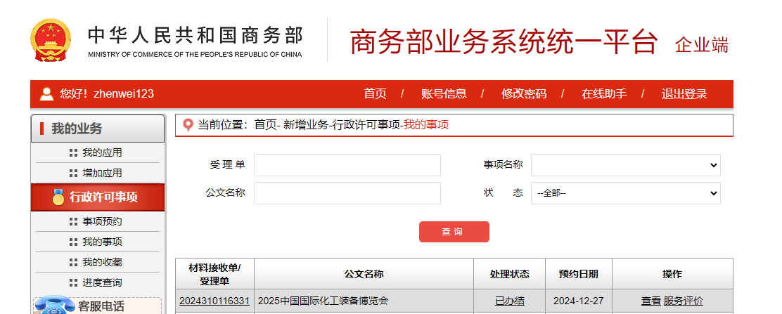 yd12399云顶集团网站股份资讯｜商务部正式批复！2025中国国际化工装备博览会6月上海盛大开启！