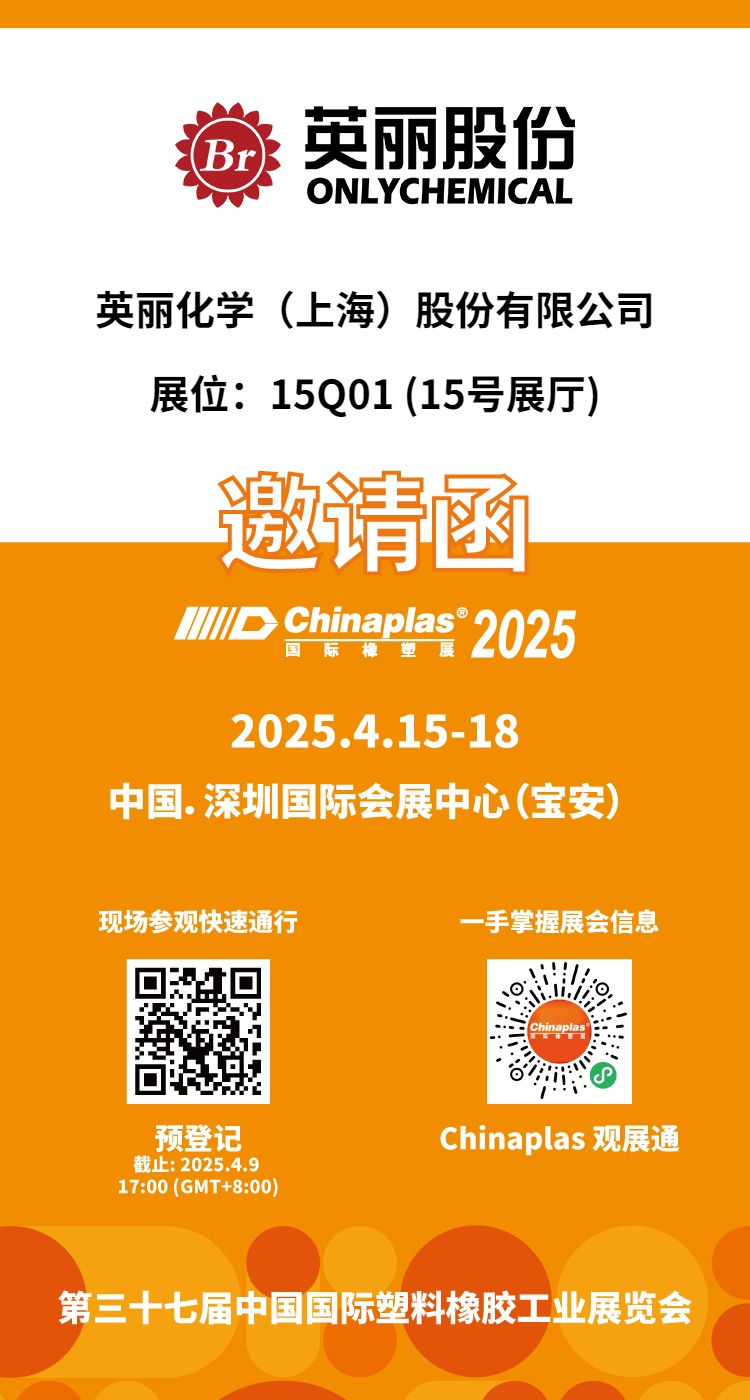 yd12399云顶集团网站股份资讯｜yd12399云顶集团网站股份邀您共赴CHINAPLAS 2025